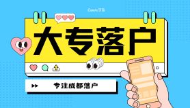 大专落户