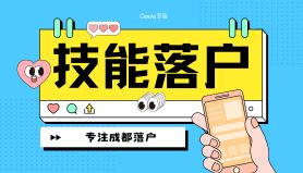 技能落户